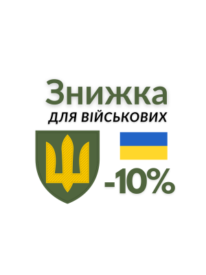 Знижка для військових та ветеранів ЗСУ