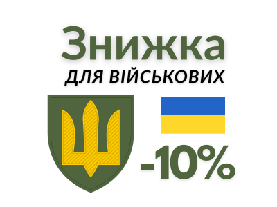 Знижка для військових та ветеранів ЗСУ