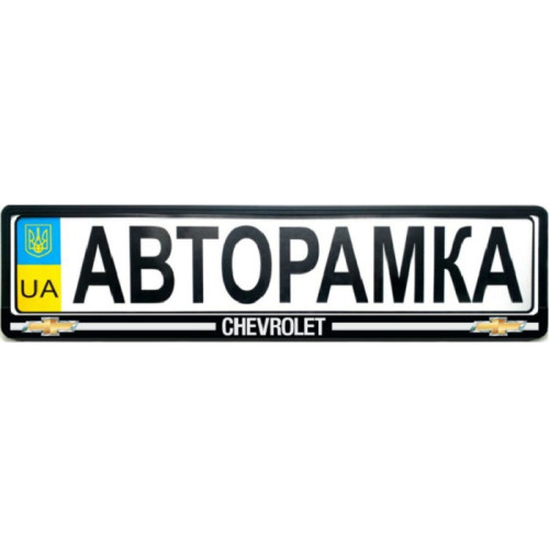 Рамка номера передня Chevrolet