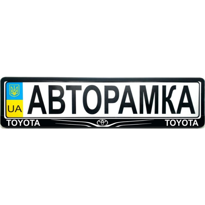 Рамка номера передня/задня Toyota (універсальна) всі моделі 2000-2023 