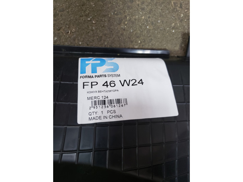 Дифузор вентилятора Mercedes W124 E-Class (FPS) A 124 505 01 55