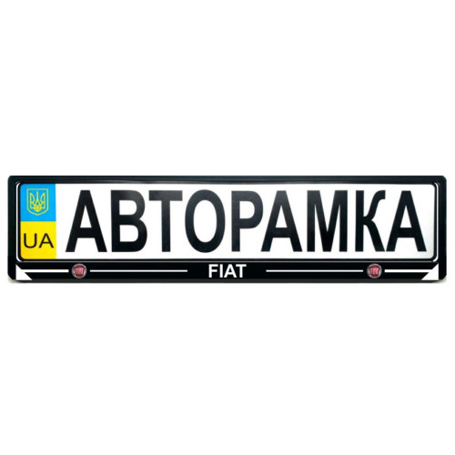 Рамка номера передня/задня Fiat (чорна) для всіх моделей Fiat