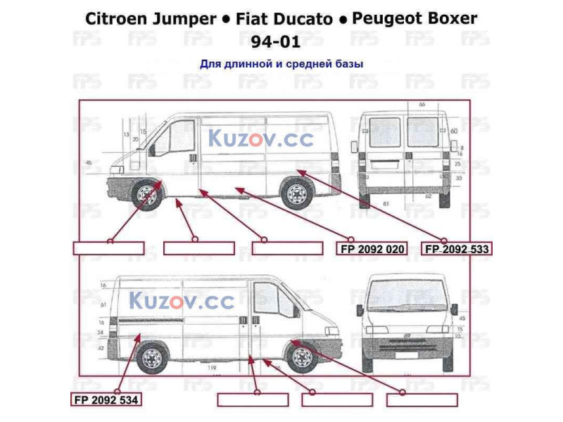 Арка задня ліва Citroen Jumper, Fiat Ducato, Peugeot Boxer 94-06 довга база (KH)