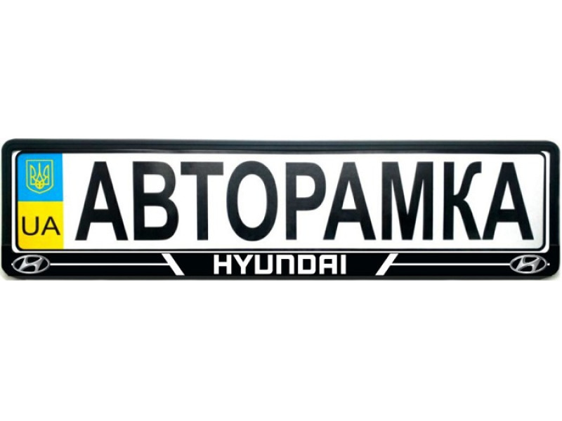 Рамка номера передня/задня чорна Hyundai