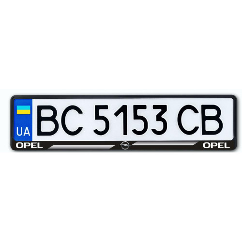 Рамка номера передня/задня чорна з білим Opel (всі моделі, всі роки)