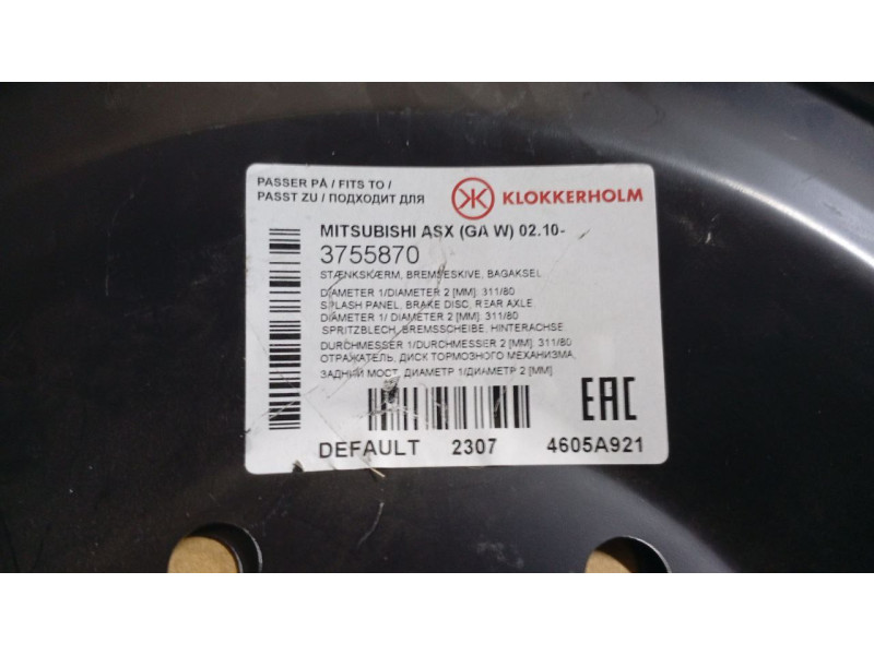 Захист заднього гальмівного диску Mitsubishi ASX, Outlander Sport, Outlander 3, Lancer X 2007-2017 (Klokkerholm) 4605A921